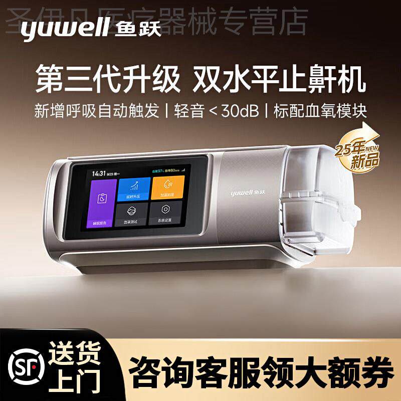 25年新品 鱼跃双水平呼吸机三代打鼾止鼾睡眠暂停综合征920Auto配