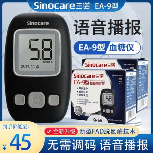 三诺EA-9免调码量糖机家用量糖免调码量糖机虹吸式量糖机器配件