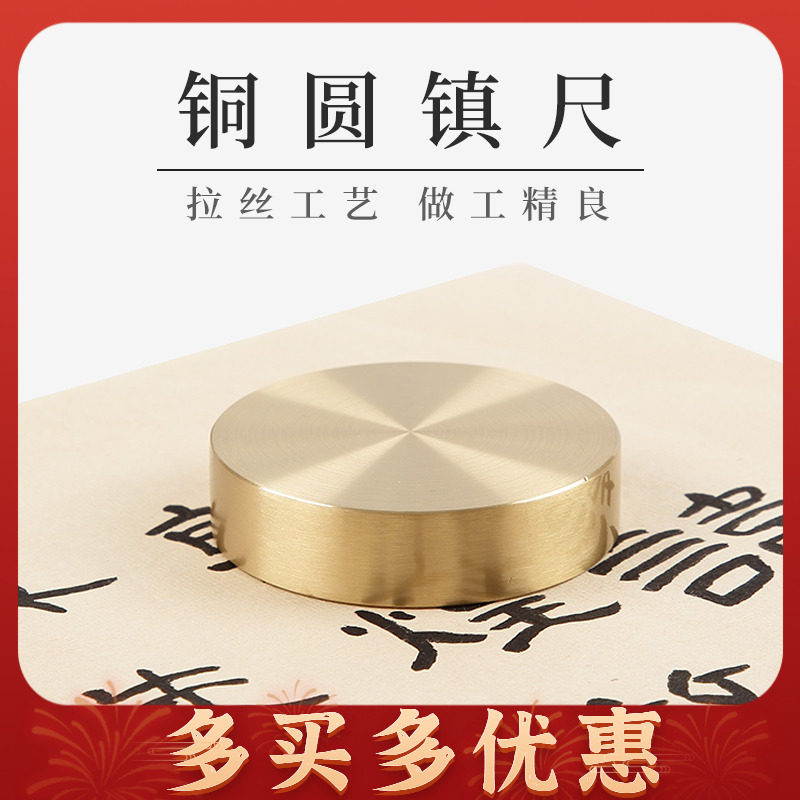 实心黄铜镇纸纯铜小摆件圆形铜镇镇纸