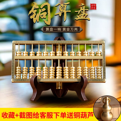 纯黄铜老式如意算盘摆件实心招财手把件金算子办公室风水装饰礼品