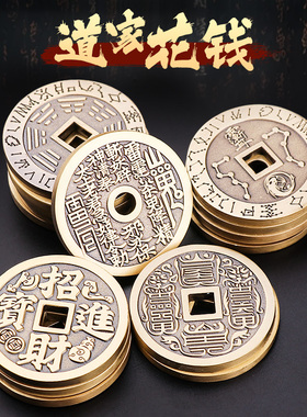 道家山鬼花钱纯铜钱古币真品八卦厌胜钱黄铜随身手把物摆件