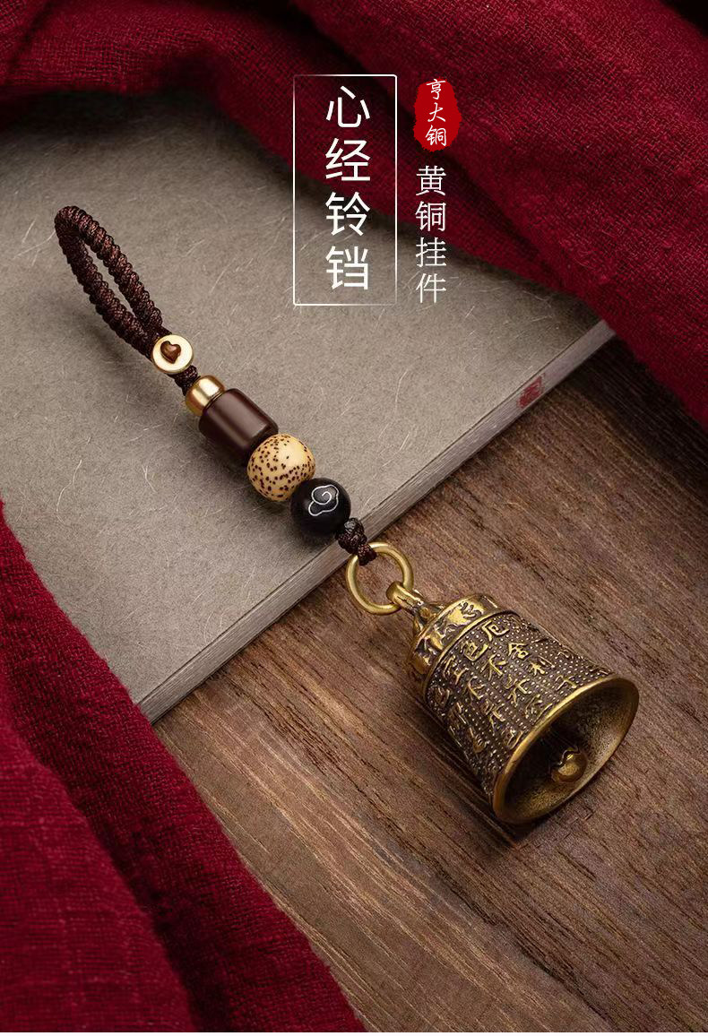 纯铜心经黄铜铃铛钥匙扣配饰挂件装饰摆件
