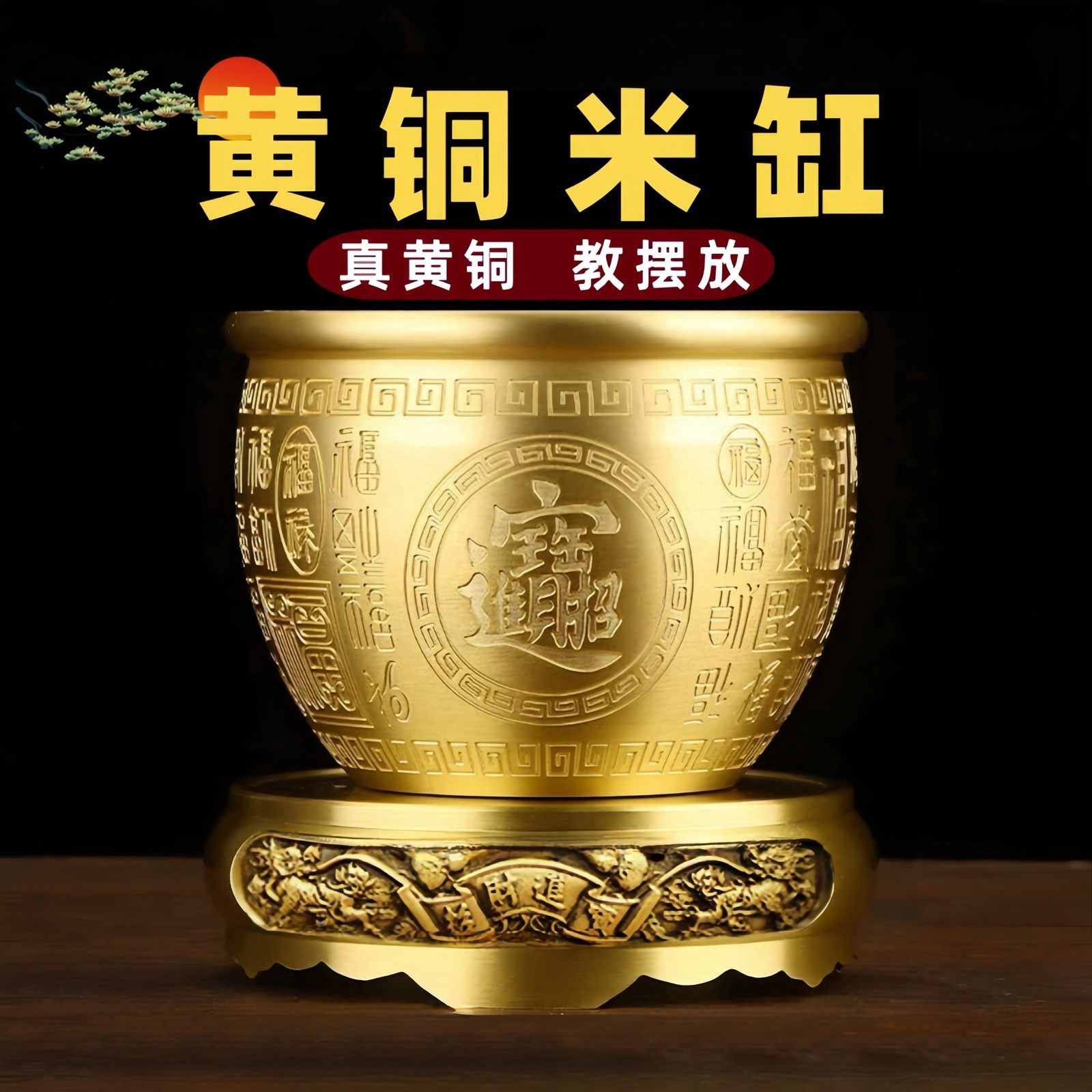 黄铜米缸冰箱位置摆放百福铜缸聚宝盆摆件招财聚财客厅玄关福字缸