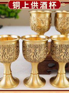 百福供酒杯上供纯黄铜酒杯仙家供奉上贡酒杯摆供关公财神爷供水杯