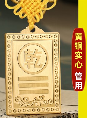 黄铜制房屋缺角补角牌干艮坤巽震兑坎离卦铜质东南西北八字位挂件