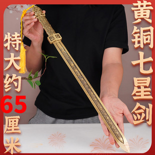 黄铜七星剑摆件镇宅太极茅山道家法器北斗五雷天师道士上清景震剑