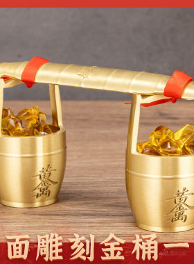 双面刻字一桶金摆件纯铜招财水桶家用客厅聚宝盆乔迁之喜装饰新居
