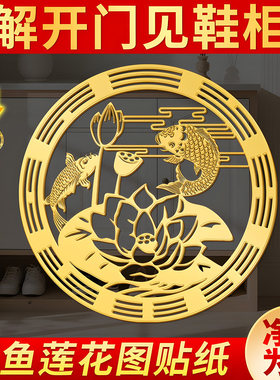 鲤鱼莲花图卫生间好运莲花锦鲤图贴纸荷花净秽图厕所门鞋柜洗衣机