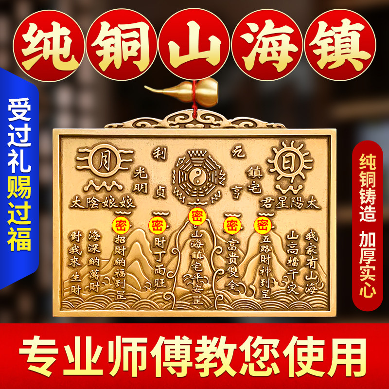 纯铜山海镇挂件泰山石敢当八卦镜摆件室内外大门口风水装饰品