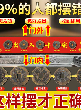 五帝钱真品压门槛铜钱入户门过门石门槛石出入平安硬币古币装修用