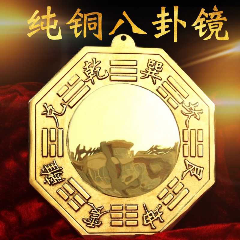 纯铜八卦镜凸镜凹镜阴阳太极镜大门口窗户阳台对路化解凹面铜镜子