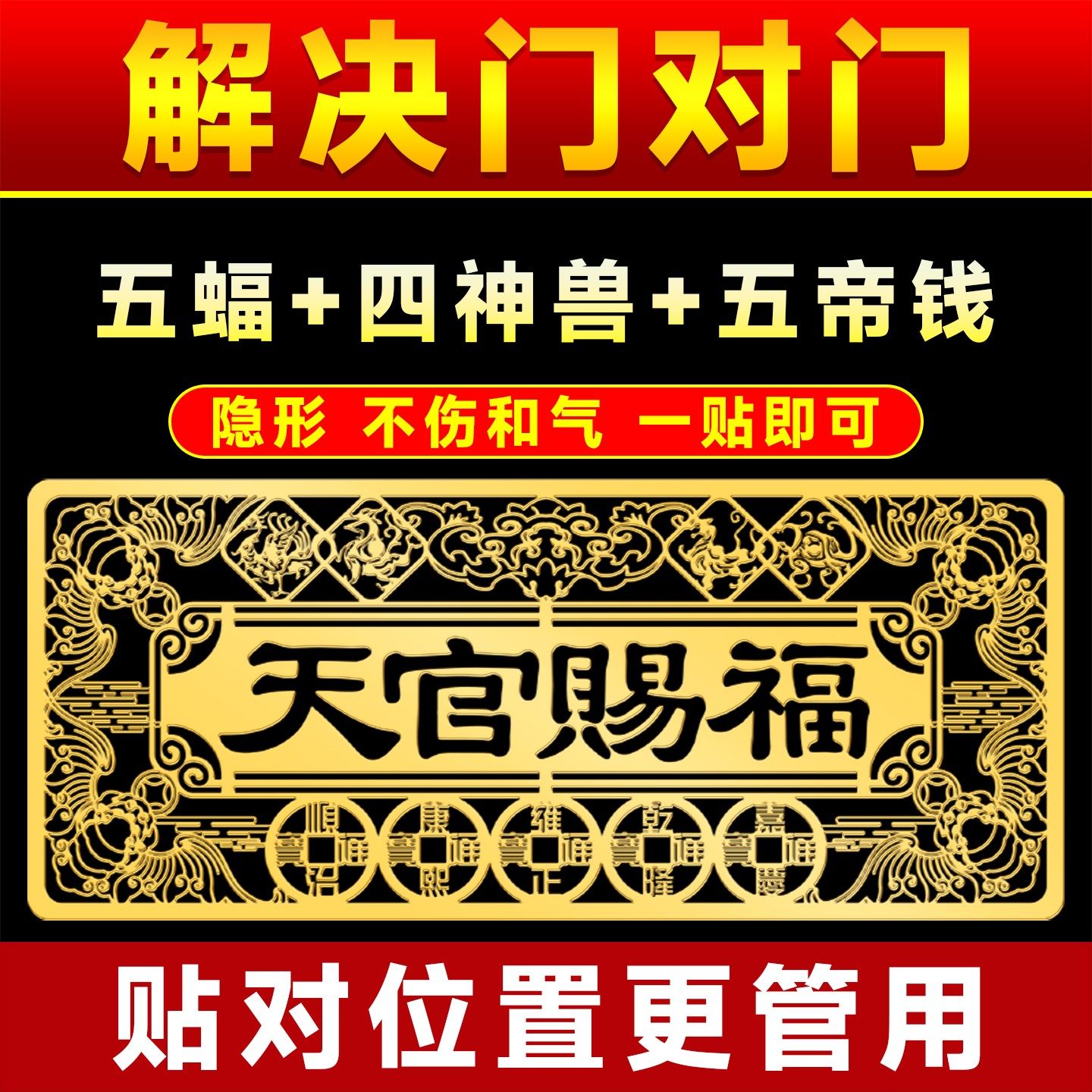 天官赐福门贴入户门大门对邻居门隐形贴纸门对电梯门对门横版墙贴,家居饰品,装饰摆件,淘宝优惠券,粉丝福利购,淘宝优惠卷