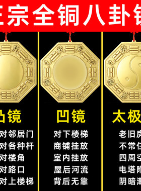 纯黄铜八卦镜太极凸镜凹镜挂件大门口窗户对门对路墙角铜质凸面镜