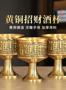 纯黄铜酒杯古贡杯关公供水杯拜财神爷家用供奉上供佛前佛具用品