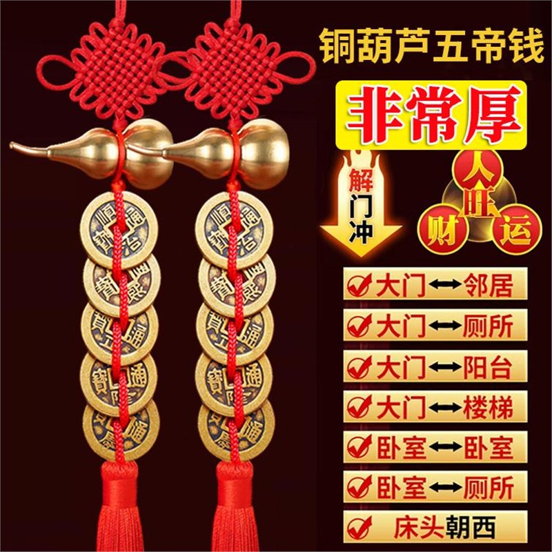 加厚纯黄铜五帝钱挂件门对门真品葫芦压门槛六七九十帝入户门铜钱