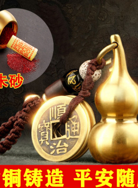 纯黄铜葫芦钥匙扣朱砂平安五帝钱随身挂件开口大小号招财饰品礼物