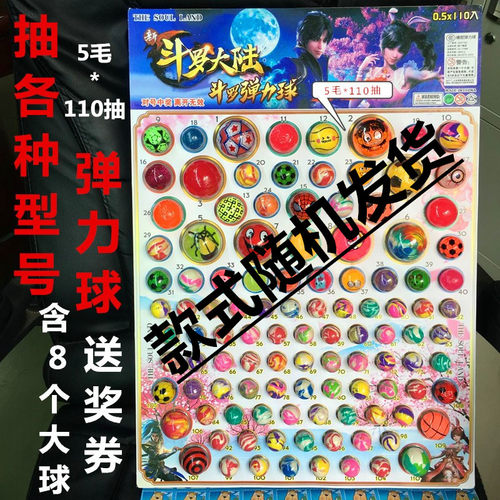 5毛110入儿童橡胶玩具弹力球吸板卡装学校门口抽奖挂件跳跳蹦蹦球 - 封面
