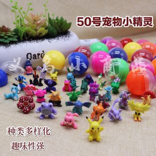 50mm宠物小精灵公仔玩具 儿童二元投币弹力球扭蛋机专用神奇宝贝