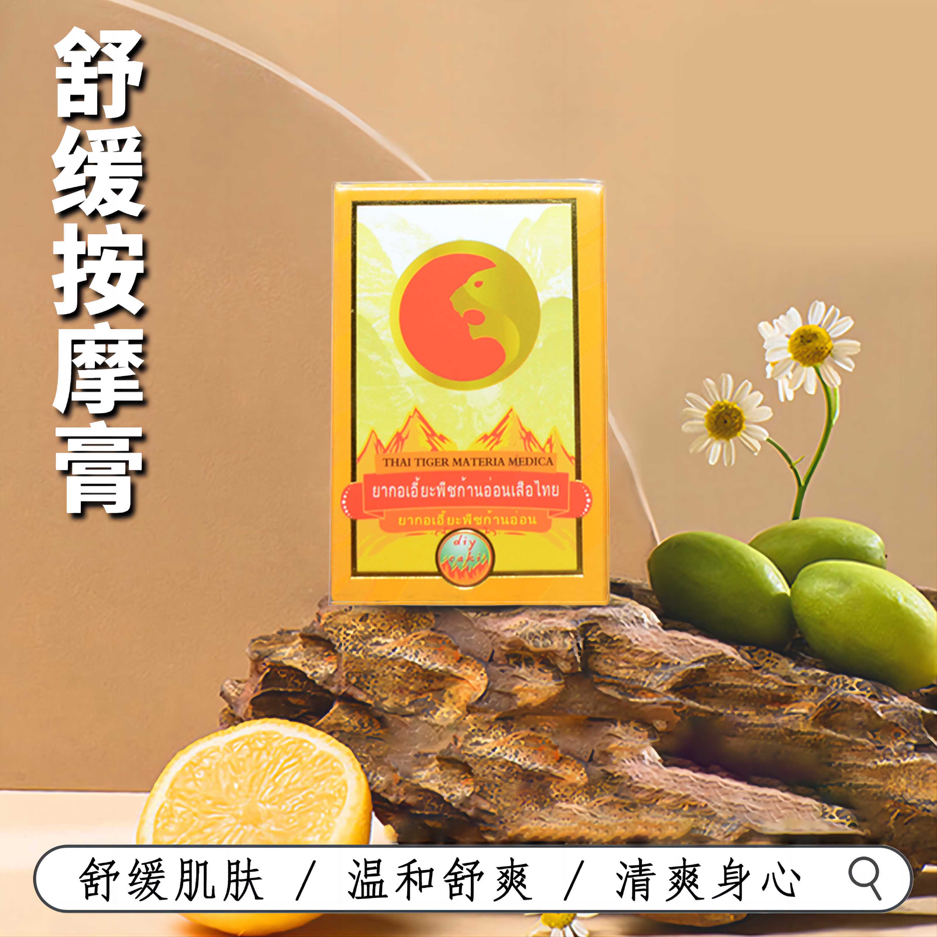 泰国DiyCaki泰家皇室泰虎本草膏肩颈腰舒缓膏正品