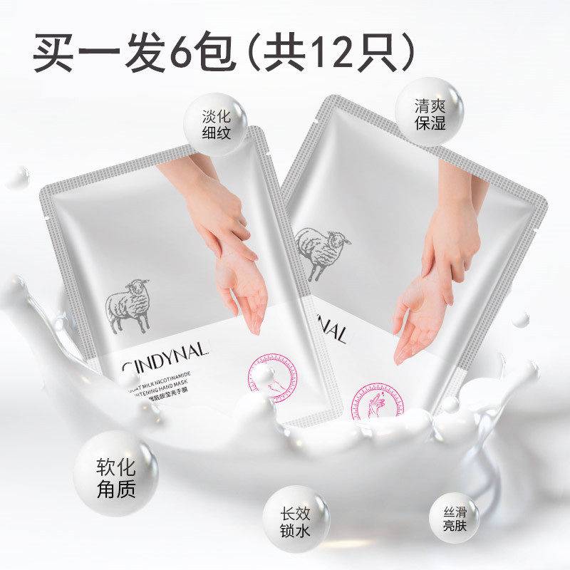 山羊奶手膜去除老茧子脱死皮角质保湿补水美白细嫩手部保养护理套