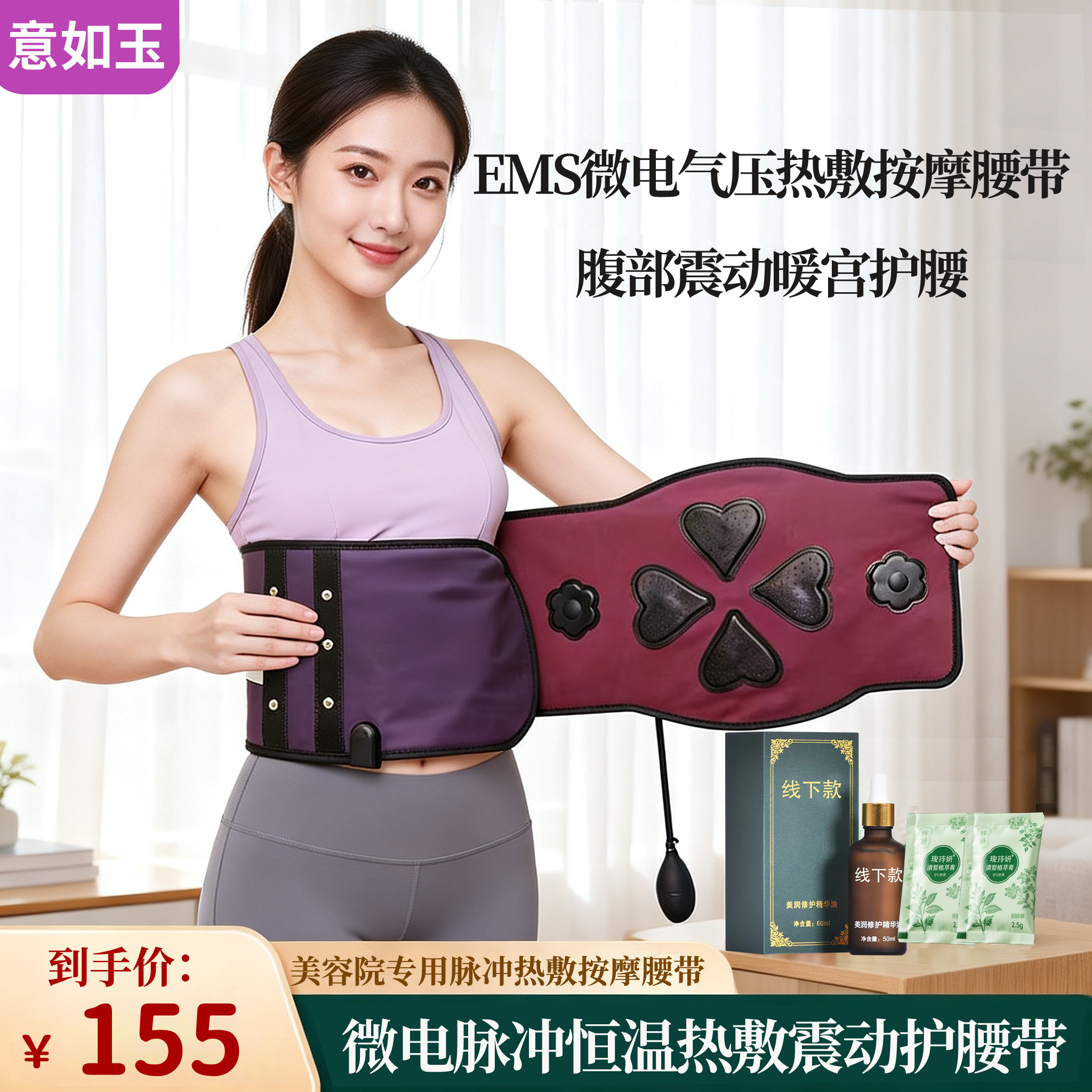 美容院专用多功能按摩腰带微电流气压热敷震动腰腹调理修身美体带
