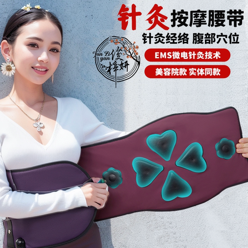 美容院同款气压针灸微电流热敷震脂燃脂腰带美容院线下店专用腰带