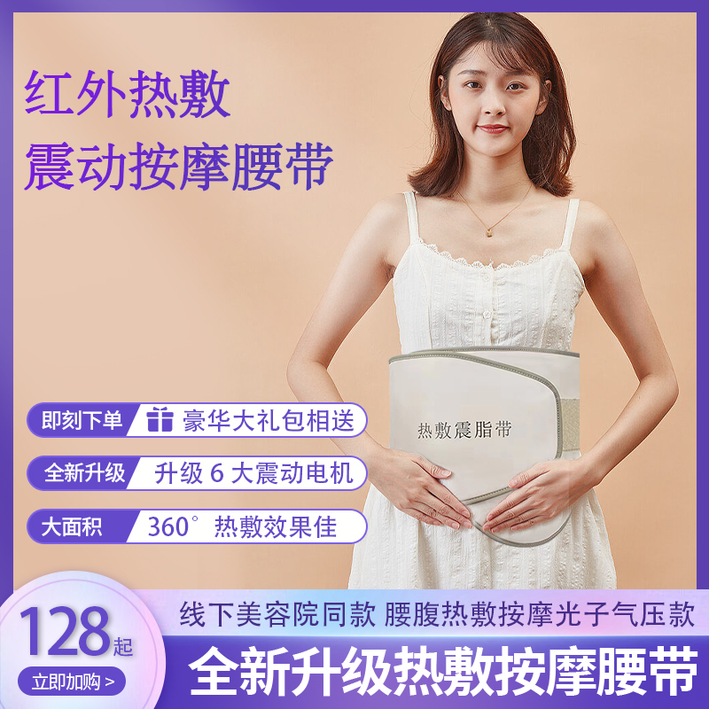 发热腰带减肥震动美容院