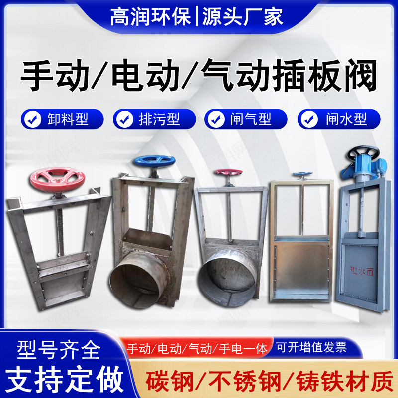 手动插板阀气动闸板阀排污水闸阀不锈钢插板阀排水污阀电动卸灰阀