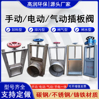 手動插板閥氣動閘板閥排污水閘閥不銹鋼插板閥電動卸灰閥排水污閥