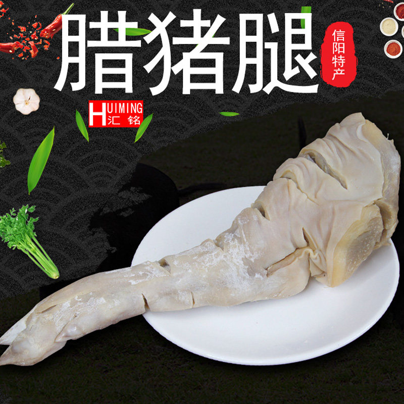 河南信阳腊猪腿土特产风干晾晒猪腿腊肉农村散养自制土猪腿500g