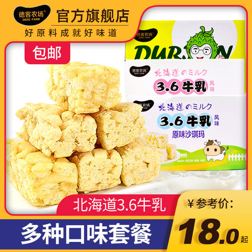 德客农场北海道牛乳沙琪玛整箱榴莲酸奶味新西兰传统糕点休闲食品 - 封面