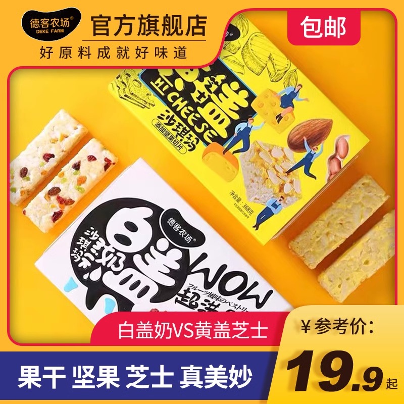 德客农场奶盖沙琪玛368g黄盖芝士白盖奶坚果糕点点心甜品盒装午茶