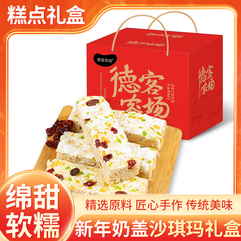 德客农场新年中式糕点礼盒福运糕升奶盖沙琪玛点心送礼送长辈节日