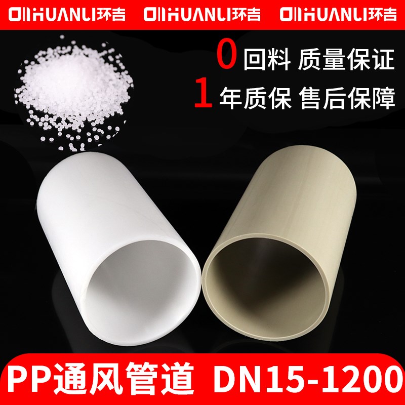 PP风管通风管道化工废气处理塑料管子防腐吸风排风管耐酸碱通风管图片