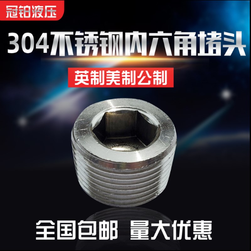 不锈钢止付b螺丝内六角堵头M8/M10X1 M12/M14/M16/M18/M20/M22X1.