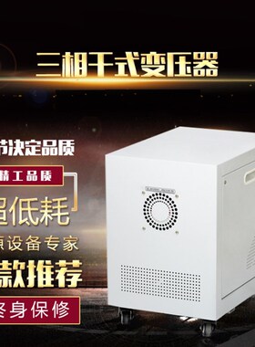 15KVA 480变380变压器3相480V转3相380V 15KW三相干式变压器15KVA