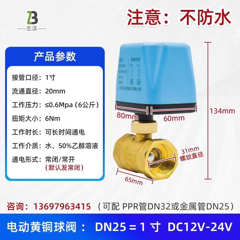 电动二三通球阀g 二线微型电动阀门 AC220V 1224V DN15 常闭电磁