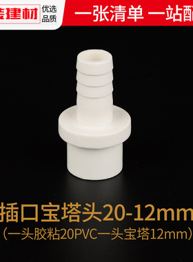 宝塔头pvcc水管配件水箱软管快接头变径直通鱼缸上下水管塑料管件