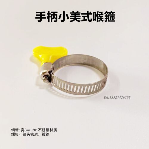 气管喉箍 抱箍 卡箍 水管喉箍 小美式喉箍 抱箍 卡箍 不锈钢喉箍