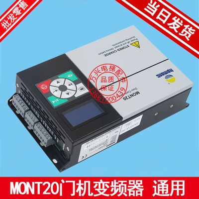 MONT20门机变频器 MT20-2SOP4替代易升YS-K01 K32替代TD3200全新