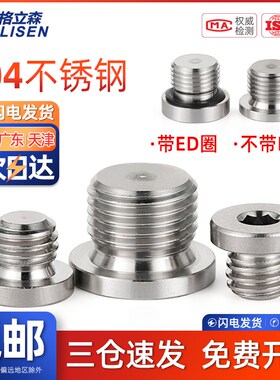 TRB 油塞喉塞管304不锈钢内六y角带ED圈密封堵头堵油管螺塞2/4/6