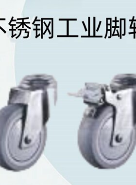 怡合达不锈钢工业脚轮 孔顶活动型CGL29/30-D75/100/125-NA/SH/AR