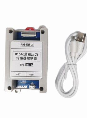 M1616S阵列式薄膜压力传感器变送器16x16阵列压阻分布式压力采集