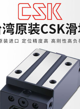 台湾原装进口CSK线性导轨滑块LMG15H 20C 25H 30H 35C 45C L H C