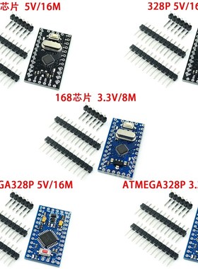 pro mini 改进版 ATMEGA328P/168芯片  5V/16M  3.3V/8M 电子积木