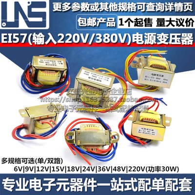 EI66电源变压器 30W 380V 220V转单双6 9 12 15 18 24 36 48 220V
