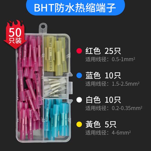 接线神器BHT热缩防水中间对接端子电线接头冷压端子紫铜管接线器