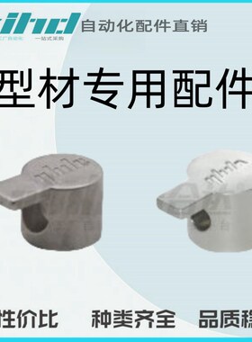 怡合达型材专用配件 连接部分 30系列 内置连接件ADJ31-308-D5.5