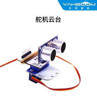 亚博智能 SG90 9g舵机云台9克 智能小车机器人超声波避障云台配件