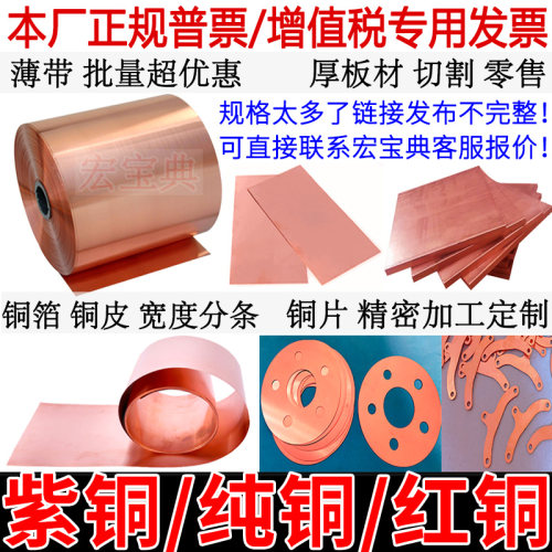 铜带铜皮薄铜片铜板铜箔铜排纯紫铜T2红铜纯铜0.1mm/0.2/0.3/0.05